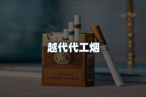 免税香烟